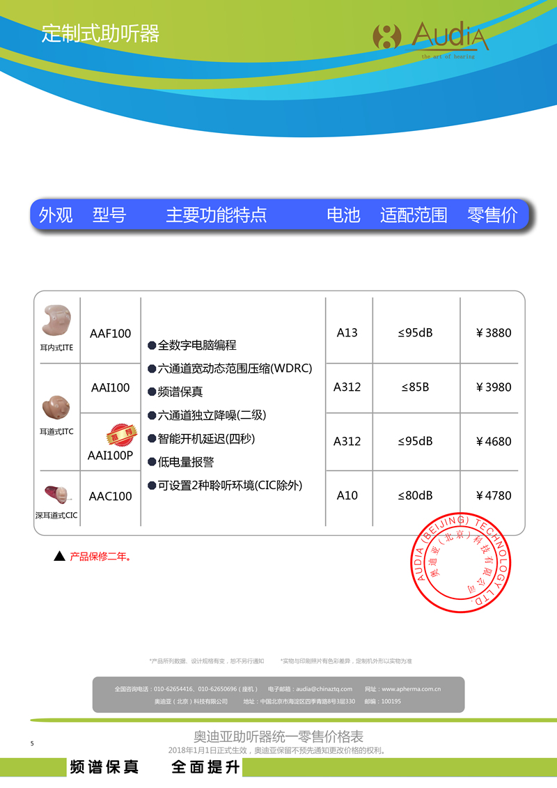 奥迪亚定制式助听器产品介绍及价格表