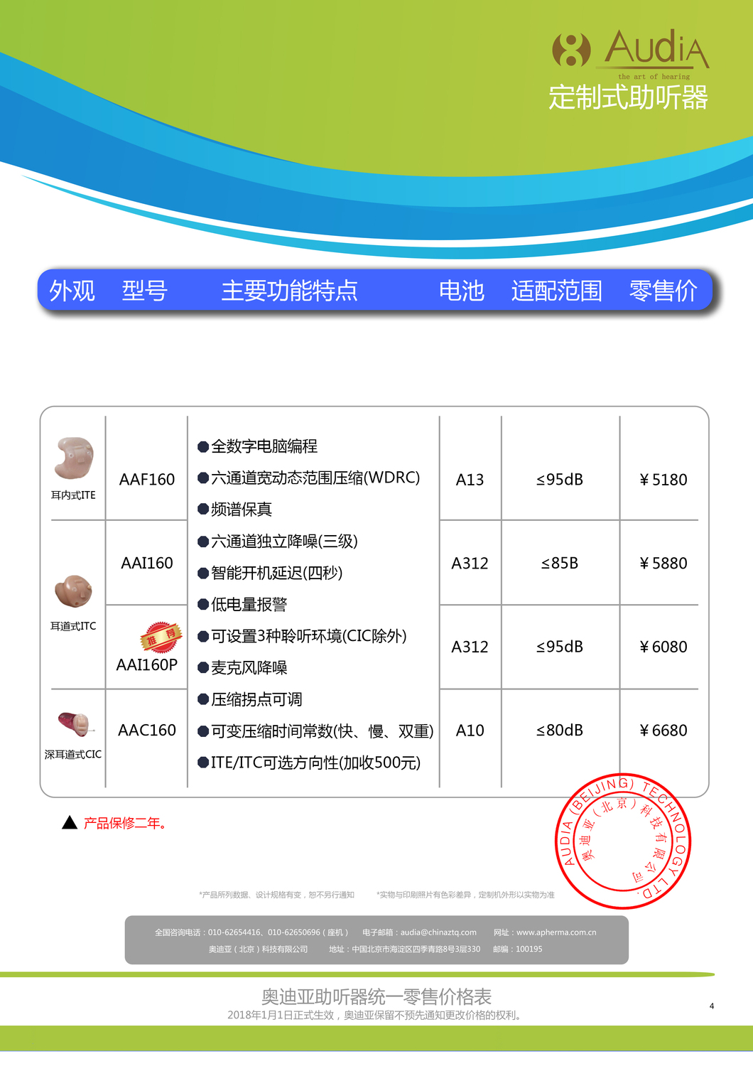 奥迪亚定制式助听器产品介绍及价格